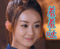 赵丽颖 微笑 羞羞哒 低头