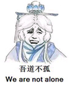 霹雳布袋戏 恶搞 金馆长 吾道不孤