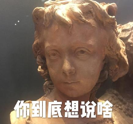 博物馆 魔性 奇葩文物 搞笑 逗
