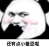 暴漫 文字表情包 还有点小羞涩呢 搞笑 逗 沙雕