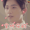 杨洋 全听你的 soogif
