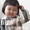 萌娃 罗熙 让人怪不好意思的 可爱 搞笑 萌萌哒