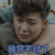河神 张铭恩 丁卯 我背不动了 soogif soogif出品