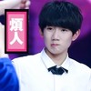 tfboys 王源 萌 烦人