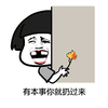 蘑菇头 花朵 缺牙 有本事你就扔过