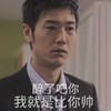 鹅蛋脸 一字眉 认真 我就是比你帅