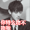 帅哥 帅气 酷 潮 吻我