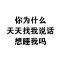 汉字 黑色 句子 想睡我吗