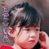 爸爸去哪儿 泡芙 宝宝心里苦 拒绝 soogif soogif出品