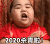 萌娃 tatan 2020杀青啦 可爱 搞笑 逗