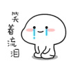 萌娃 腮红 哭了 笑着流泪