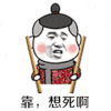 靠 想死啊 soogif soogif出品