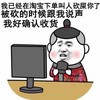 金馆长 花棉袄 搞笑 淘宝 确认收货