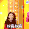 恭喜恭喜 美女 笑容 可爱