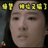 soogif soogif出品 三生三世十里桃花 王者荣耀 绝望 排位又输了 刘亦菲 白浅 素素