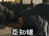 军师联盟 臣知错 吴秀波