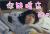 你缺暖床的吗 美女 摇晃 床上 头发乱了