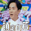 大学生来了2第8集 综艺 娱乐 soogif soogif出品 镇定自若