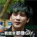 大张伟 明星 段子手 看起来都像GAY