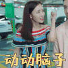 倾城时光 你和我的倾城时光 刘凡菲 厉靳媛 动动 脑子 拒绝 soogif soogif出品