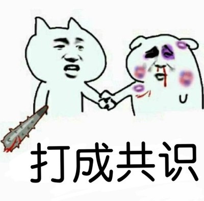 打成一团图片_打成一团动态图_打成一团表情包gif动图下载_soogif