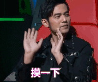 中国新歌声  周杰伦 摸一下 抬手 椅子
