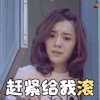 我的体育老师 电视剧 王晓晨 王小米 赶紧给我滚 生气 soogif soogif出品