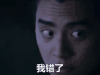 鬼吹灯之牧野诡事 王大陆 我错了