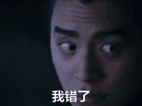 鬼吹灯之牧野诡事 王大陆 我错了