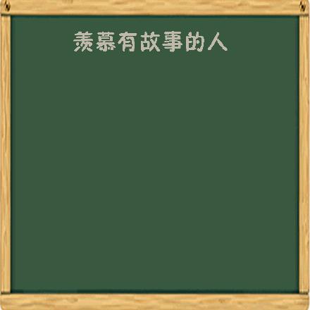 黑板GIF动态图_表情黑板_表情GIF动图-SOO黑板包苹果动态7图片