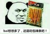 辣条 搞笑 斗图 滑稽