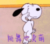 史努比 卖萌 跳舞也卖萌