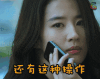 soogif soogif出品 刘亦菲 还有这种操作