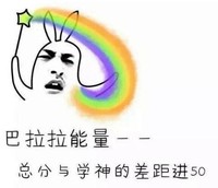 搞笑 可爱 巴啦啦能量 考试 学生党