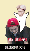 鹿晗 吴世勋 搞笑 生气
