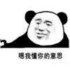 暴漫 文字表情包 嗯我懂你的意思 搞笑 沙雕 魔性