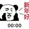 暴漫 文字表情包 新年好 0:00 搞笑 沙雕 魔性