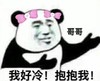 暴漫 文字表情包 哥哥我好冷抱抱我 搞笑 魔性 逗