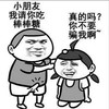 小朋友 我请你吃棒棒糖 真的吗 你不要骗我啊 骗子 猥琐 耍流氓