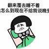 蘑菇头 躺着 卖萌 翻来覆去睡不着怎么到现在不给我说晚安 good night