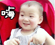 萌娃 宋民国 嗨 可爱 逗 搞笑