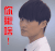 林宇春 漂亮 你愁啥