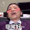 浮夸 辣眼睛 搞笑 斗图 非常好 女士