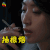 无证之罪 soogif soogif出品
