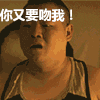 你又要吻我 低头 紧张 神情