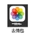 照片 表情包 icon图标 斗图
