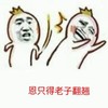暴漫 搞笑 斗图 翻翘