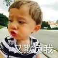 喊宝宝干嘛 又欺负我 男孩 大树  得瑟 搞笑
