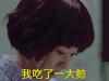 我的前半生 马伊琍 我大吃了一鲸