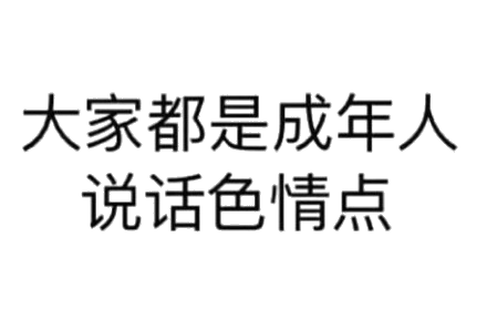 純文字表情包 文字表情包 文字 純文字